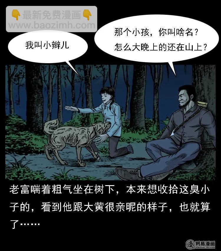 51 富一刀战黄妖（上）(1/2)-第51话
