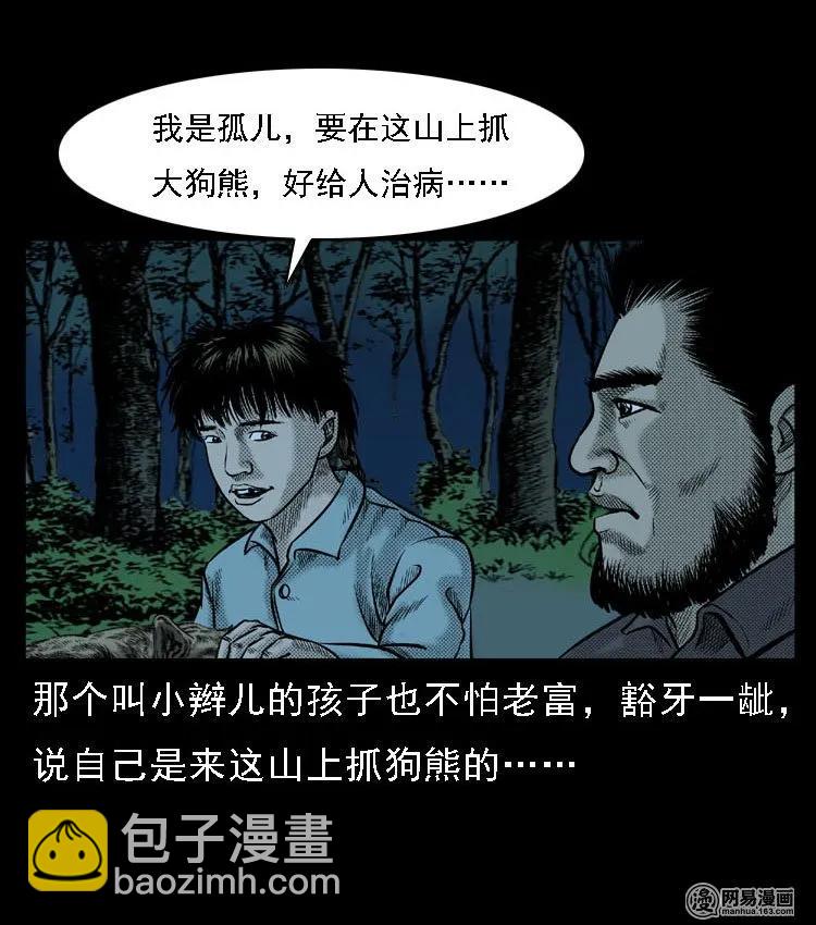 51 富一刀战黄妖（上）(1/2)-第51话