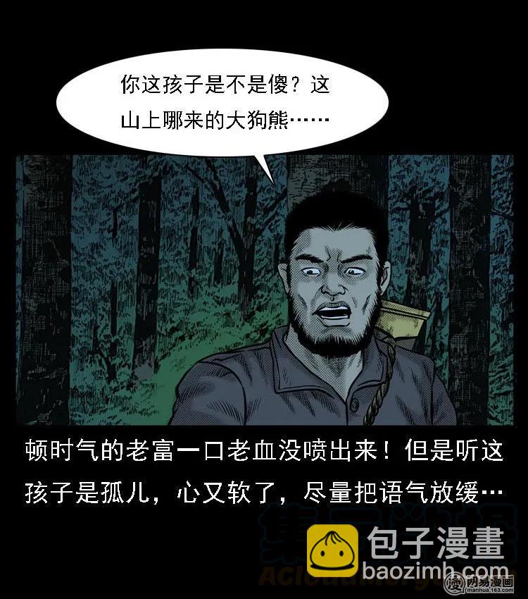 51 富一刀战黄妖（上）(1/2)-第51话