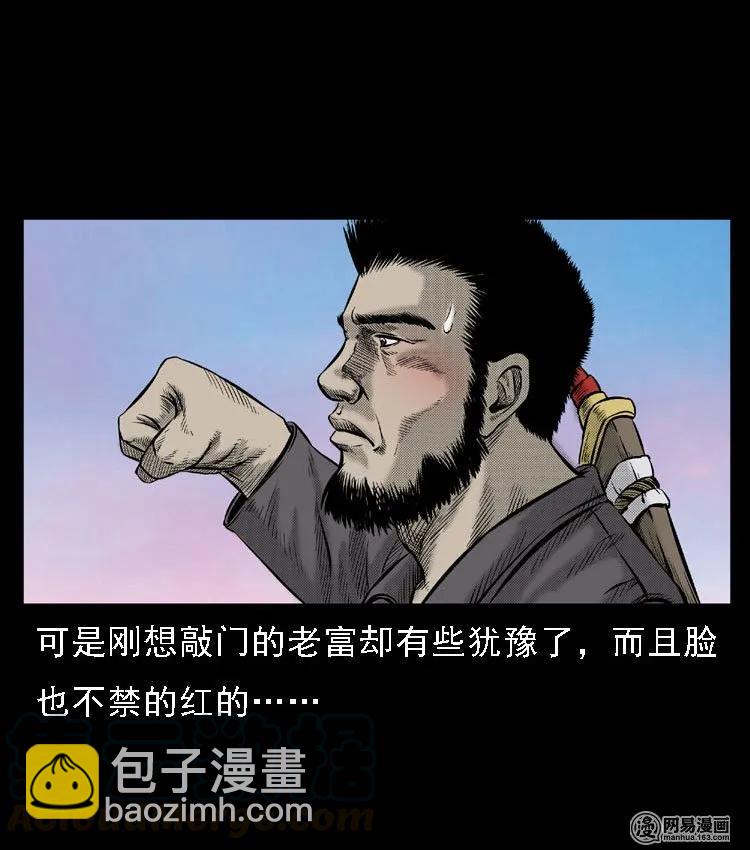 51 富一刀战黄妖（上）(1/2)-第51话