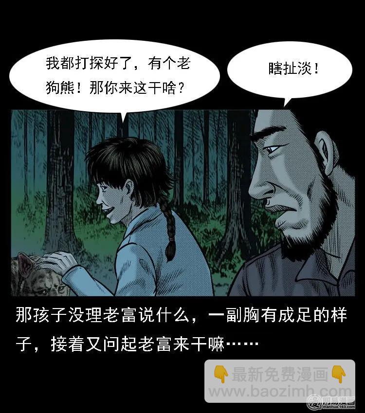 51 富一刀战黄妖（上）(1/2)-第51话
