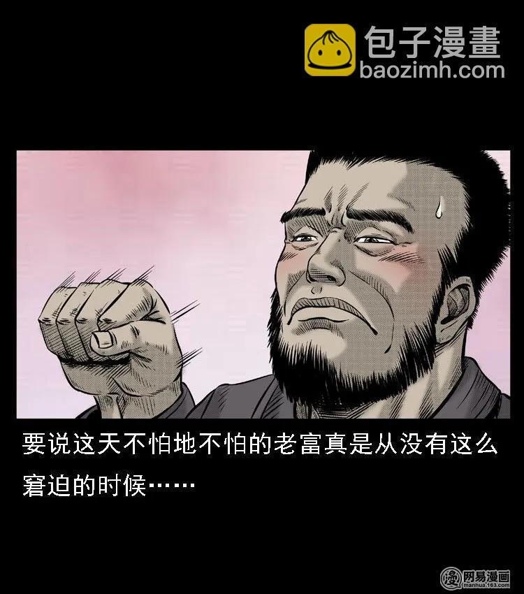 51 富一刀战黄妖（上）(1/2)-第51话