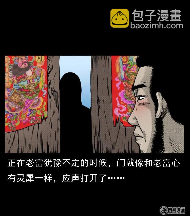 51 富一刀战黄妖（上）(1/2)-第51话