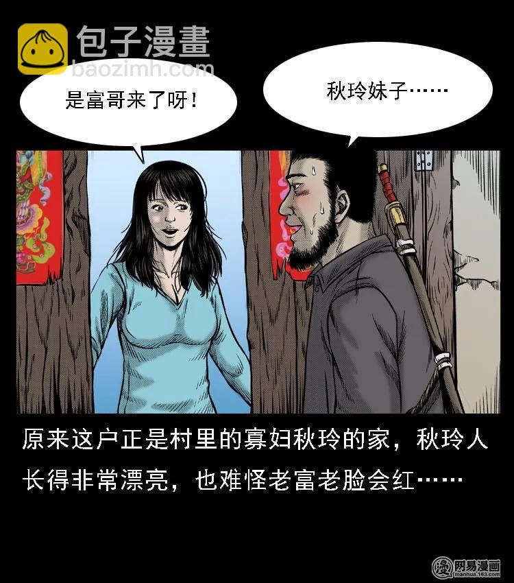51 富一刀战黄妖（上）(1/2)-第51话