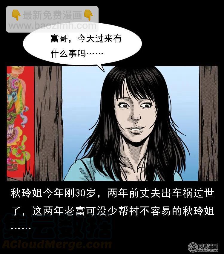 51 富一刀战黄妖（上）(1/2)-第51话
