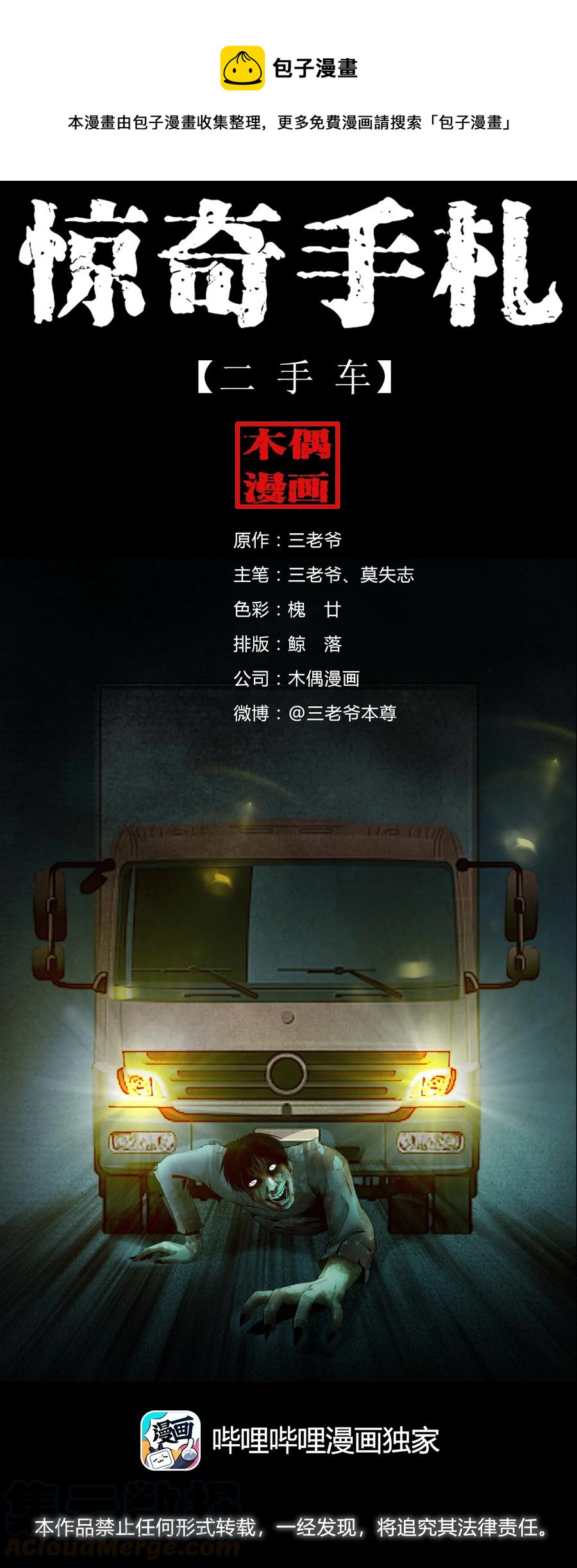 499 二手车(1/2)-第501话