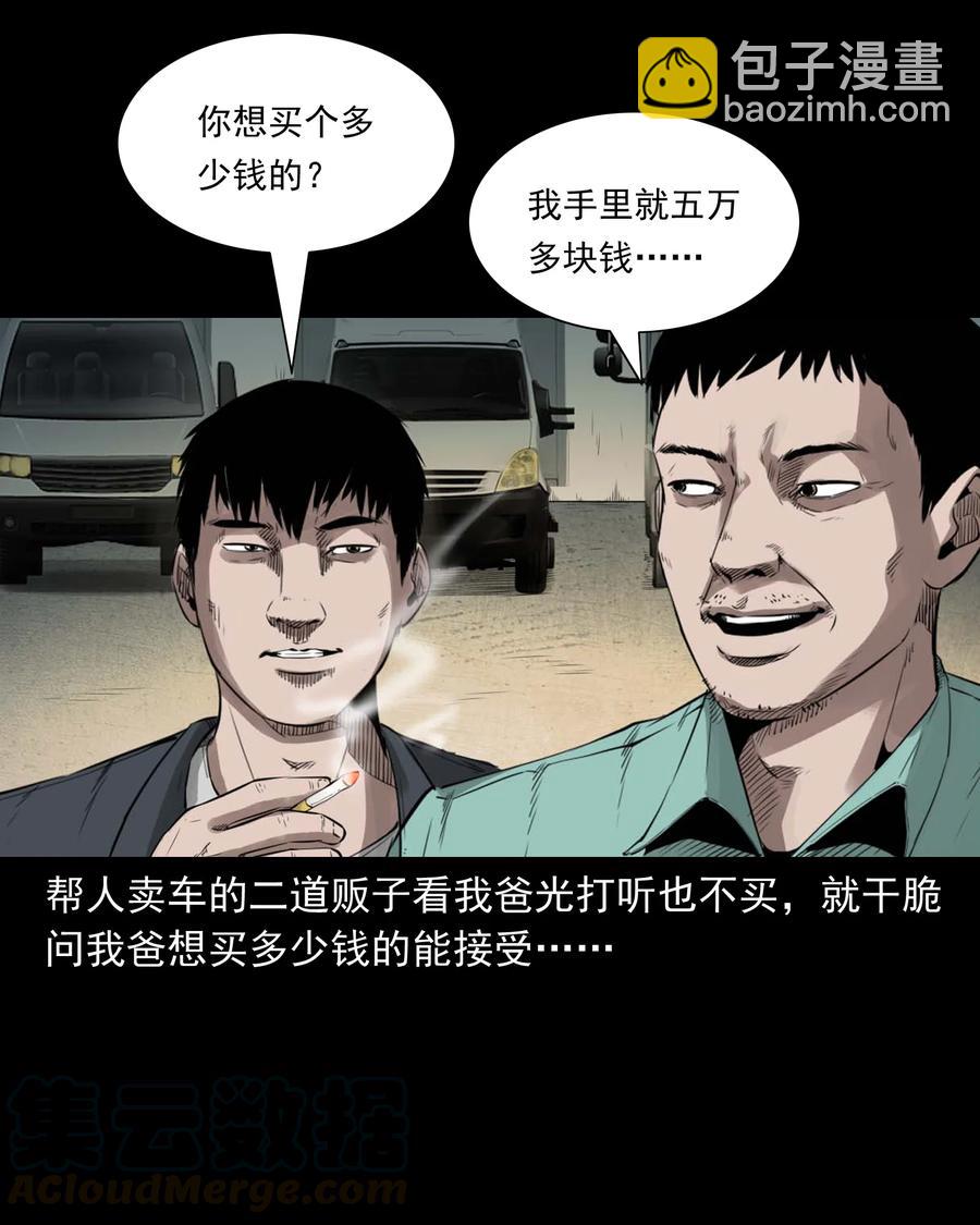 499 二手车(1/2)-第501话