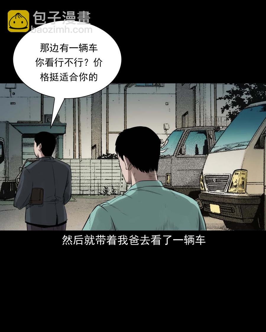 499 二手车(1/2)-第501话