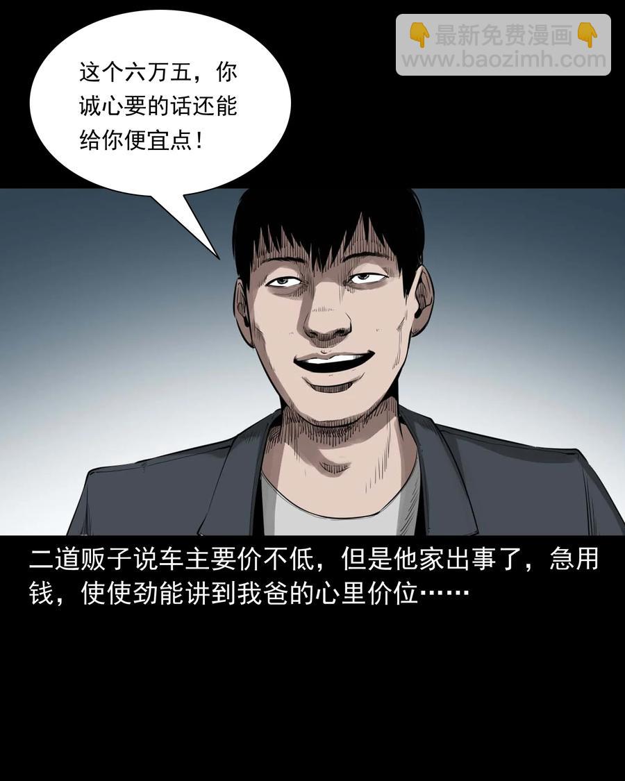 499 二手车(1/2)-第501话