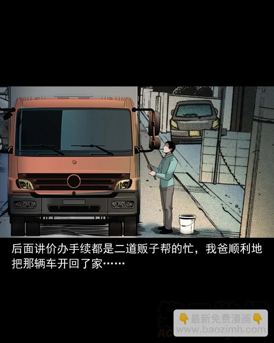 499 二手车(1/2)-第501话