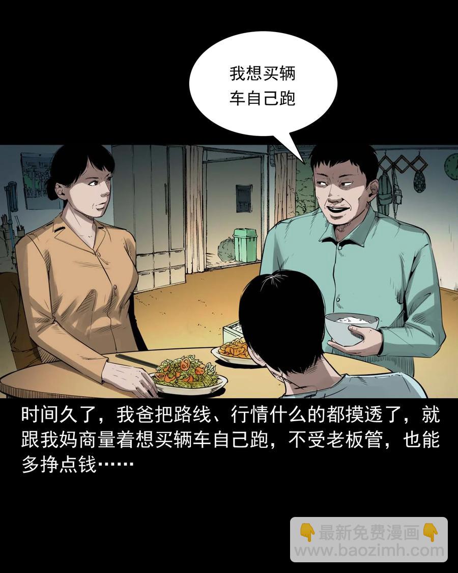499 二手车(1/2)-第501话