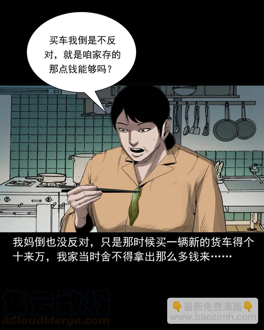 499 二手车(1/2)-第501话
