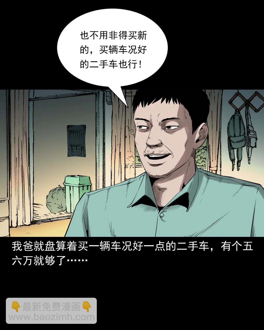 499 二手车(1/2)-第501话