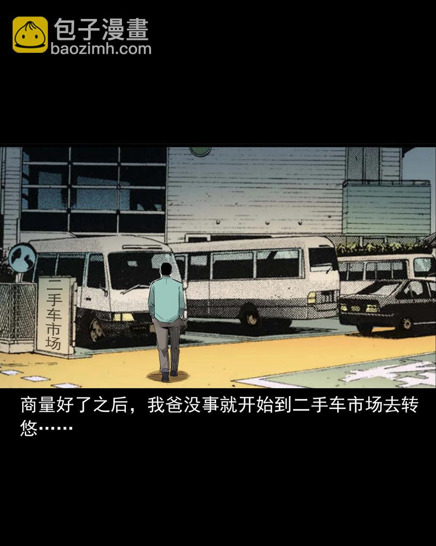 499 二手车(1/2)-第501话