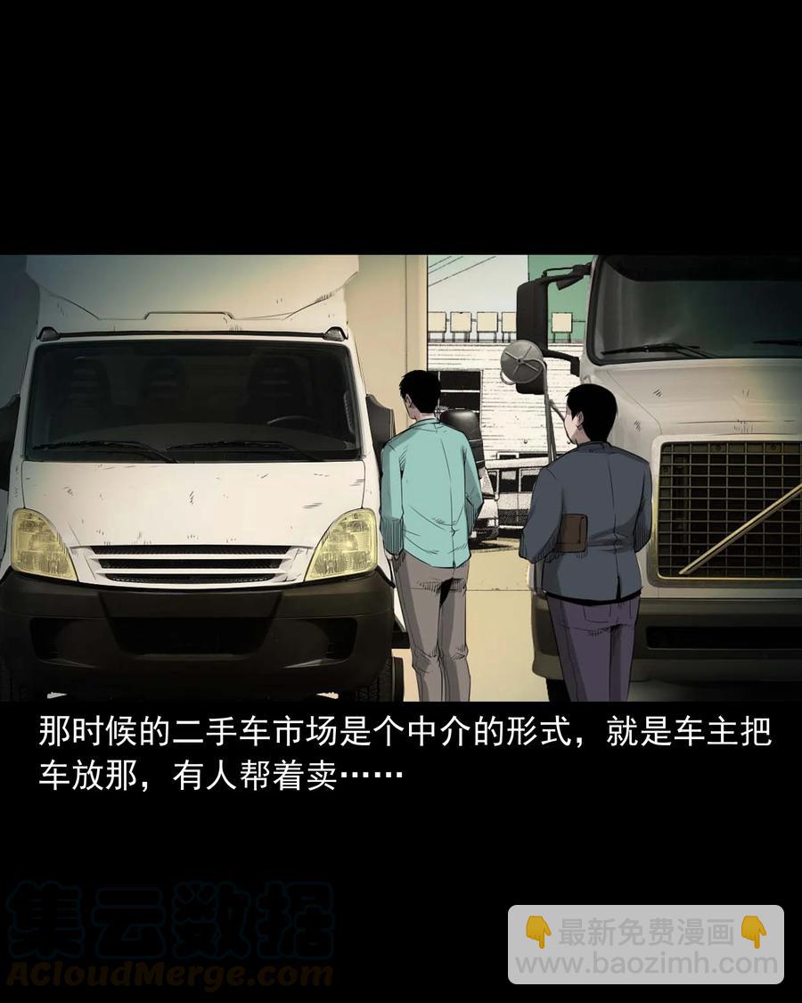 499 二手车(1/2)-第501话