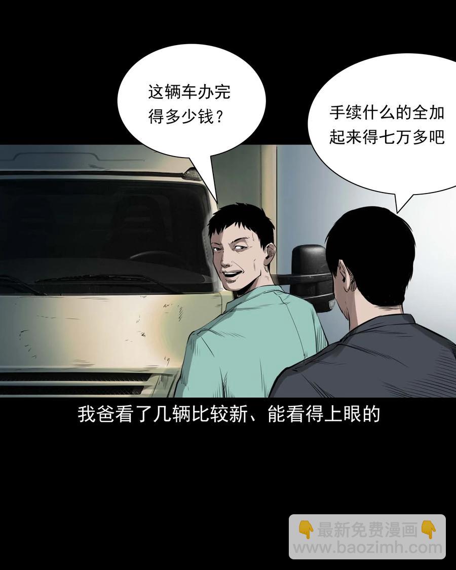 499 二手车(1/2)-第501话