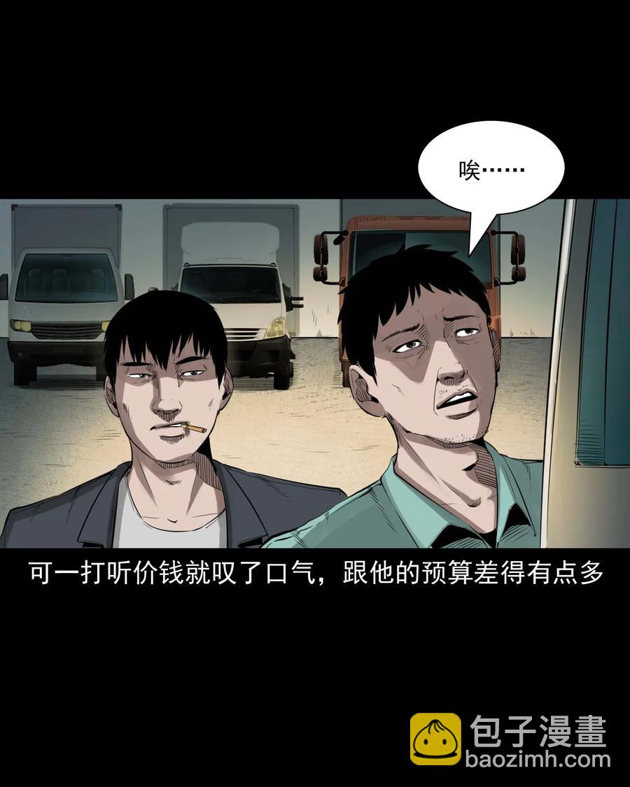 499 二手车(1/2)-第501话