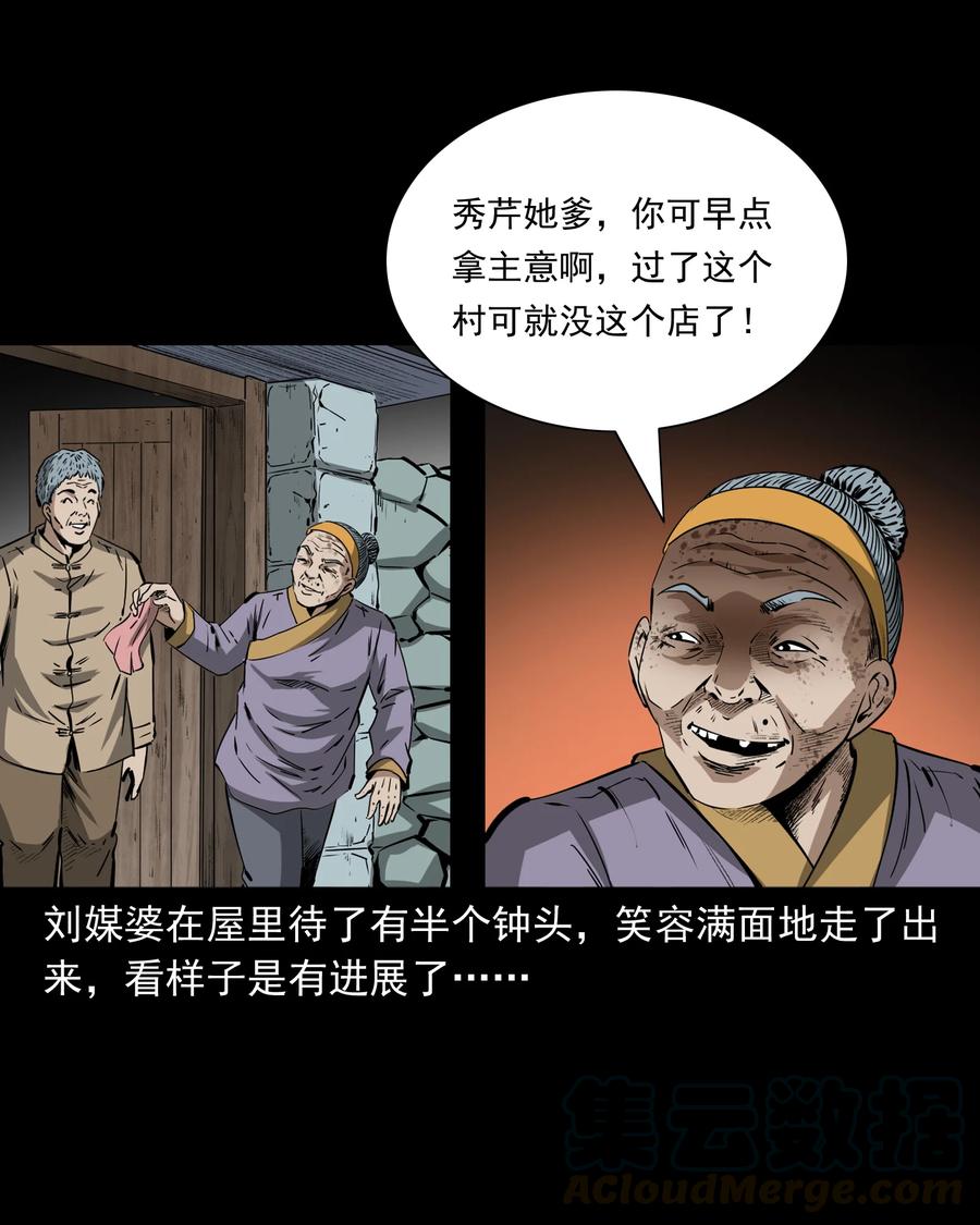 501 山神传说一(1/2)-第503话