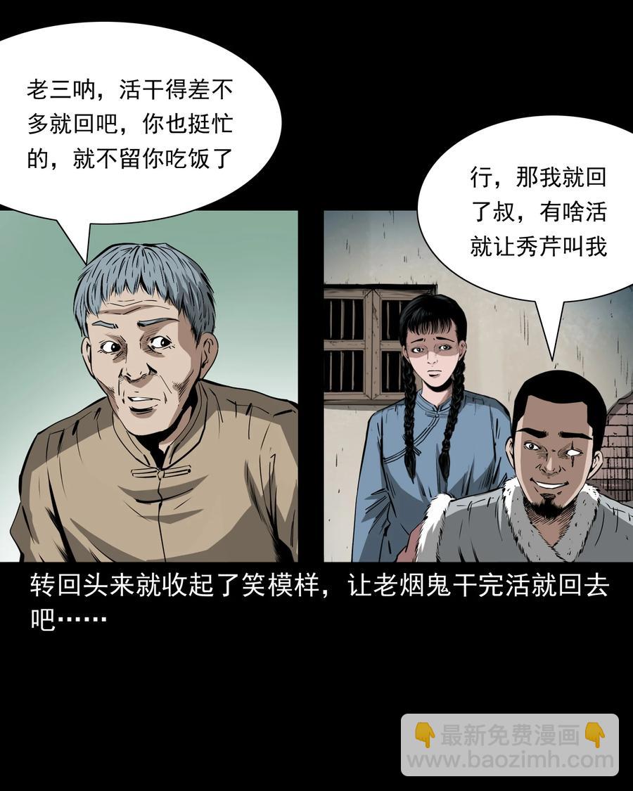 501 山神传说一(1/2)-第503话