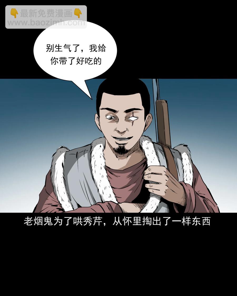 501 山神传说一(1/2)-第503话