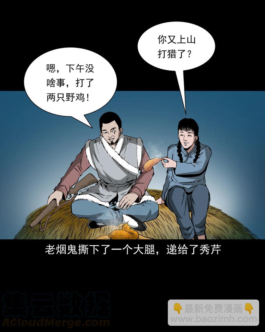 501 山神传说一(1/2)-第503话