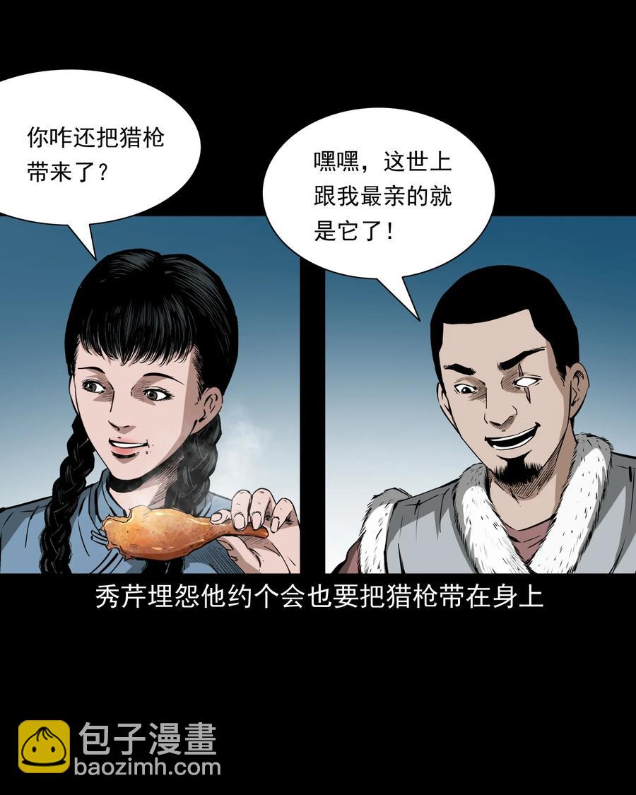 501 山神传说一(1/2)-第503话