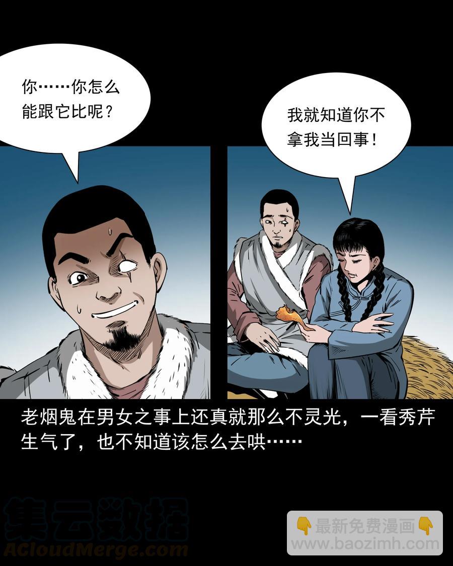 501 山神传说一(1/2)-第503话