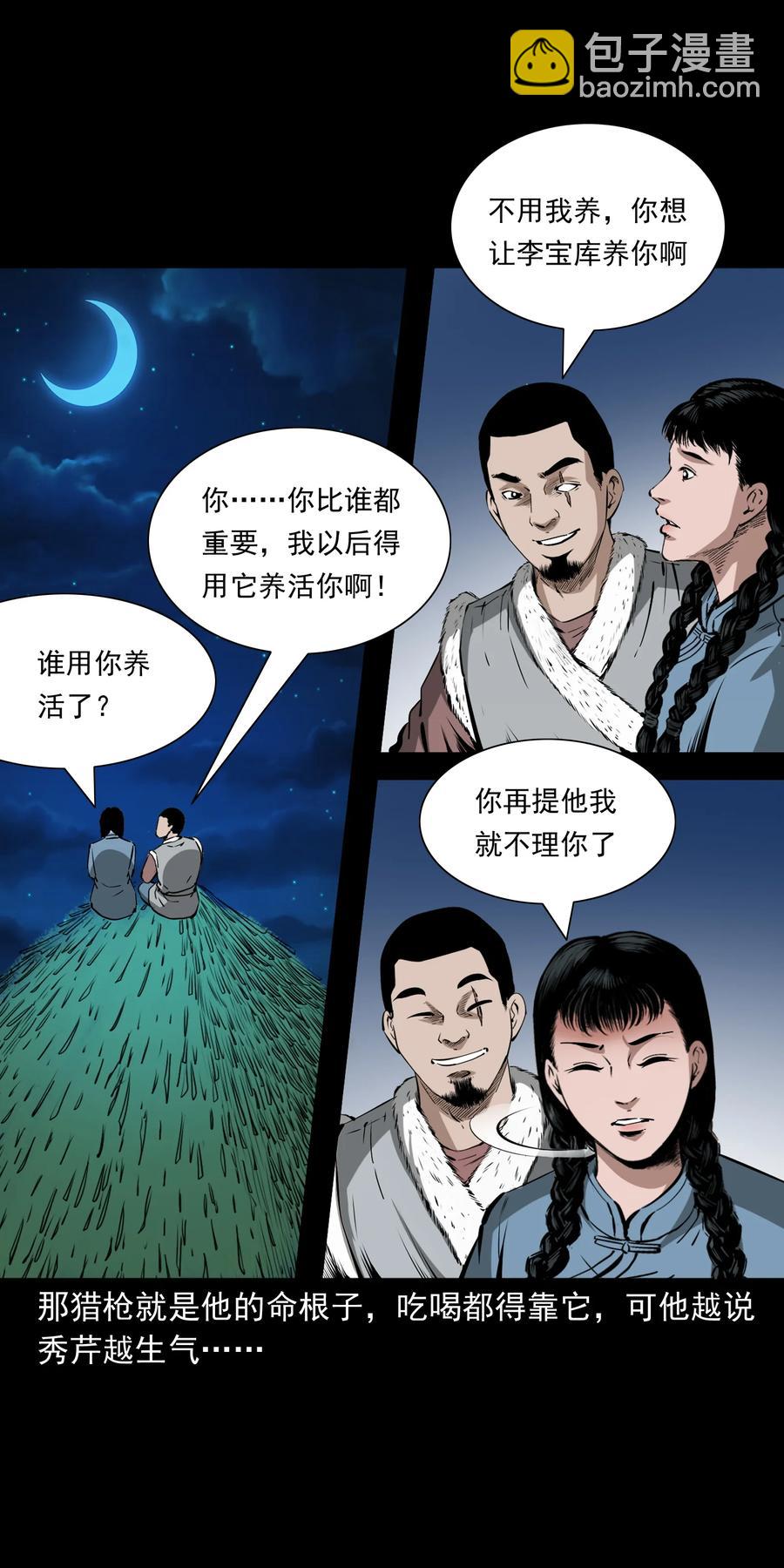 501 山神传说一(1/2)-第503话