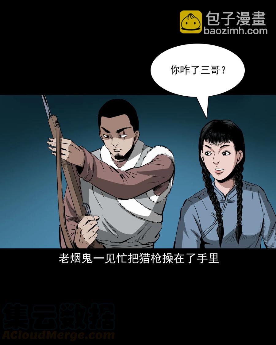 501 山神传说一(1/2)-第503话