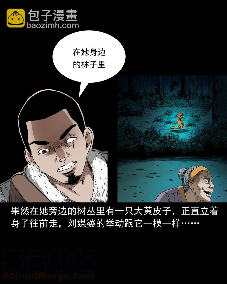 501 山神传说一(1/2)-第503话