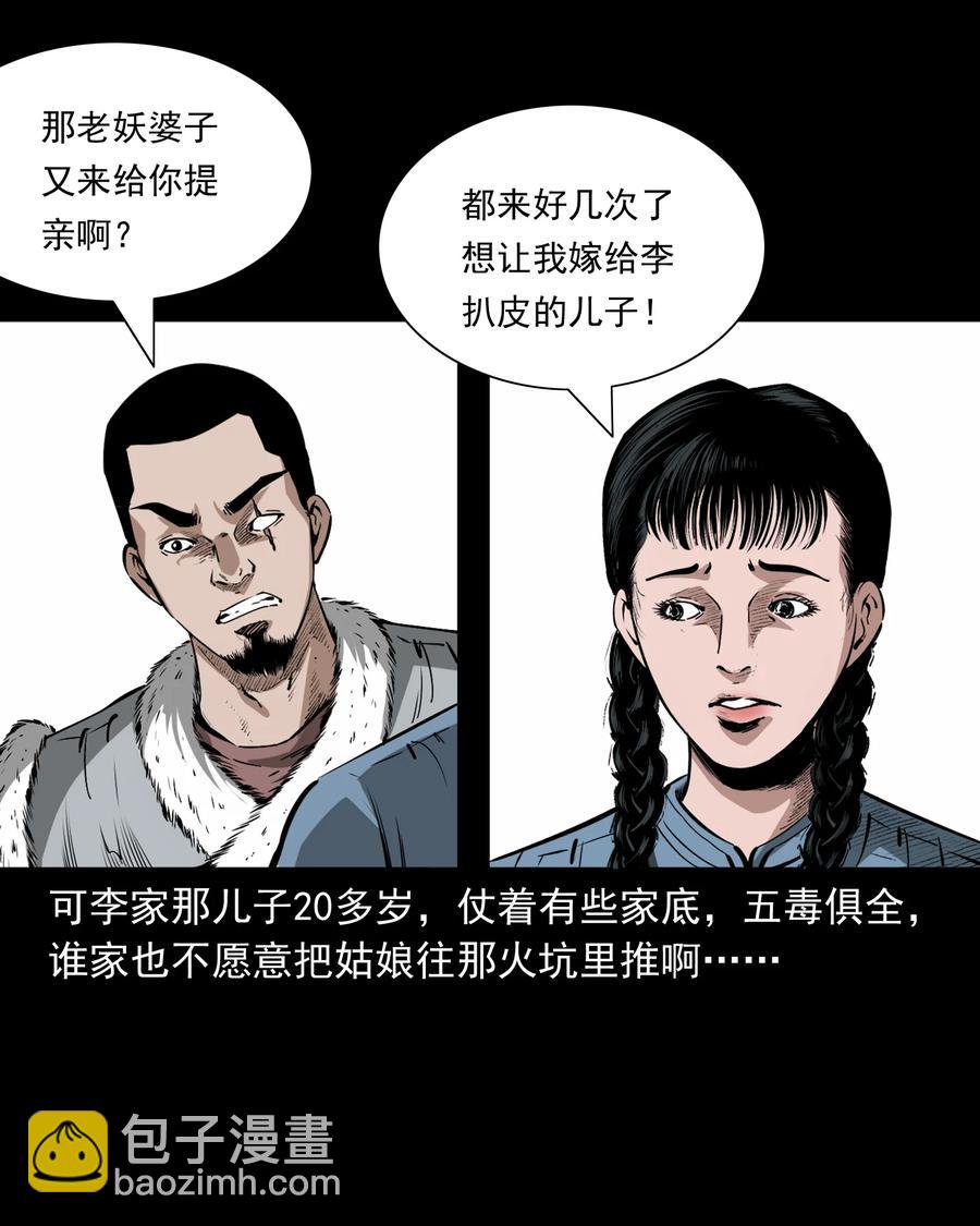 501 山神传说一(1/2)-第503话