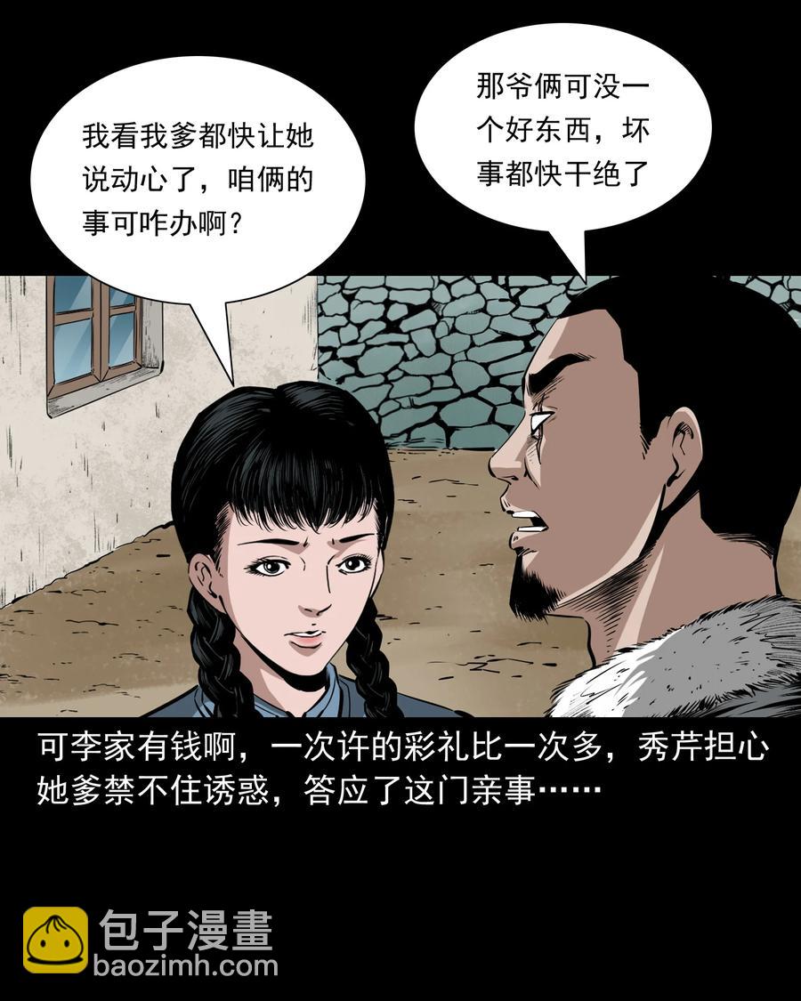 501 山神传说一(1/2)-第503话