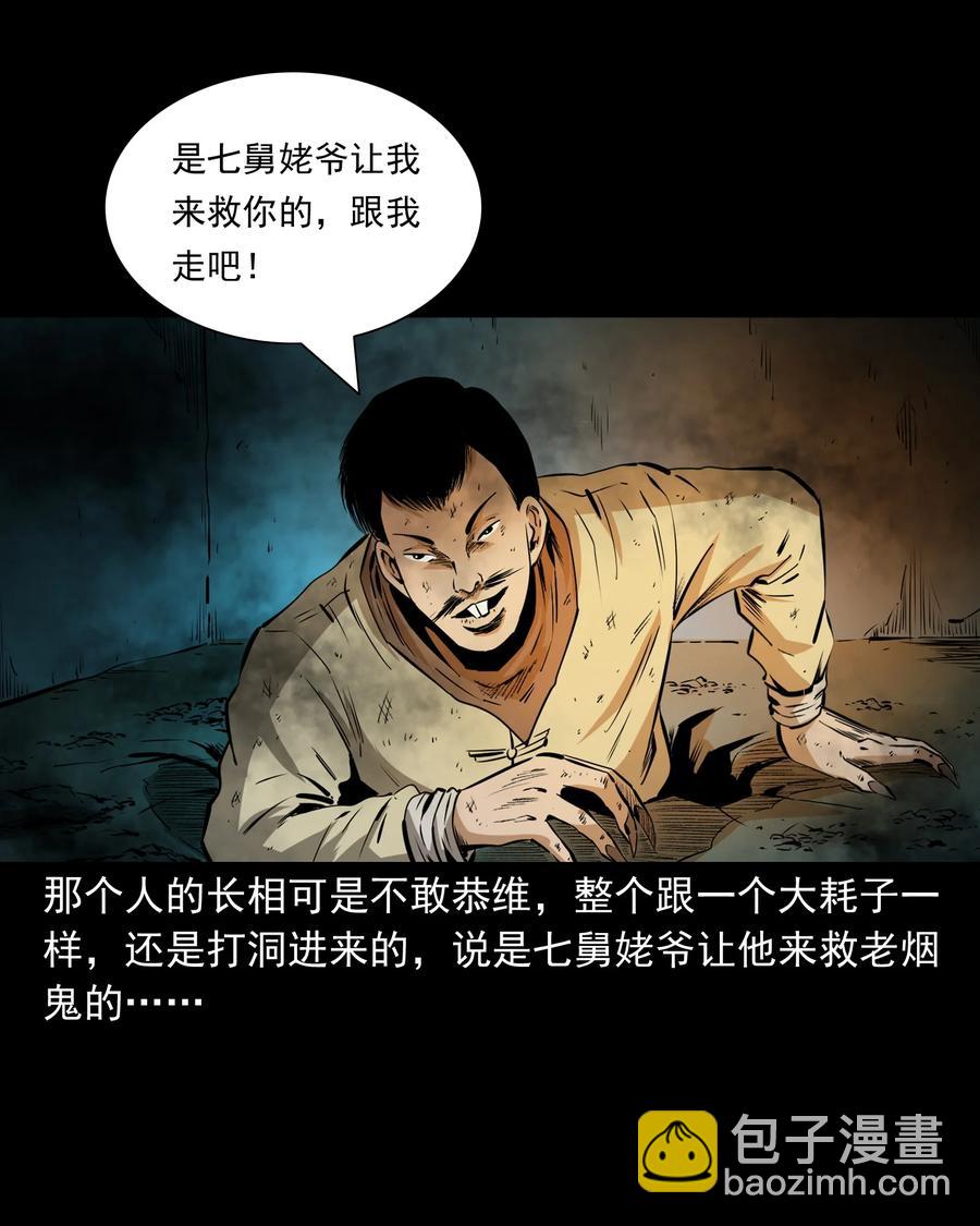 503 山神传说三(1/2)-第505话