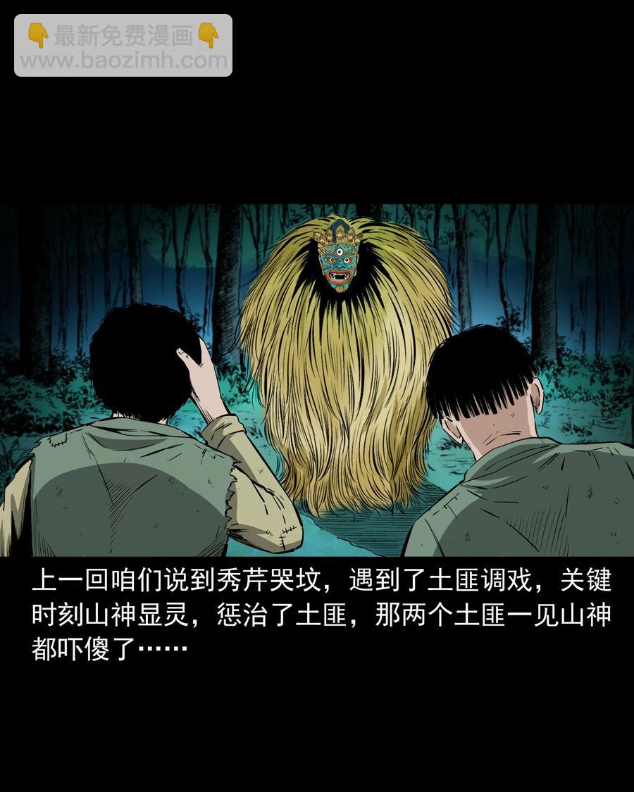 503 山神传说三(1/2)-第505话