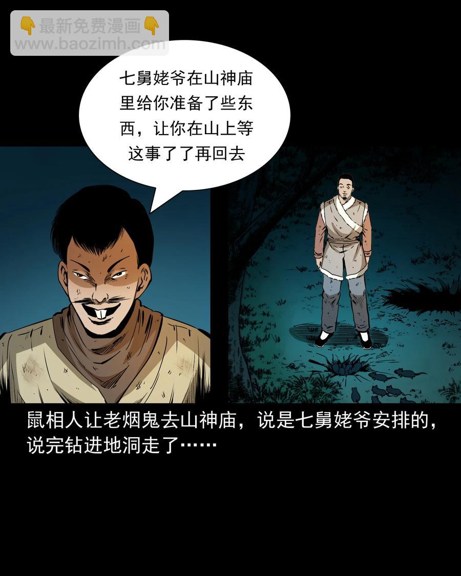 503 山神传说三(1/2)-第505话