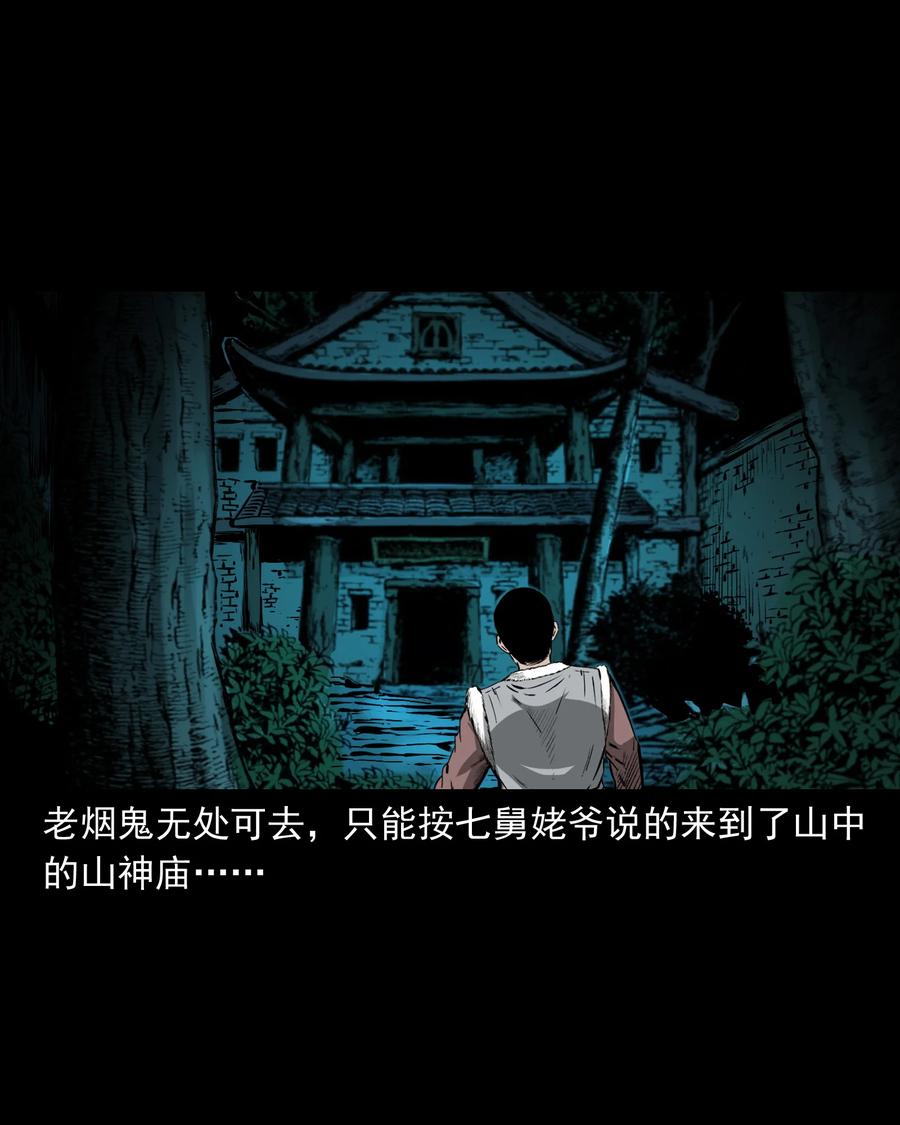 503 山神传说三(1/2)-第505话