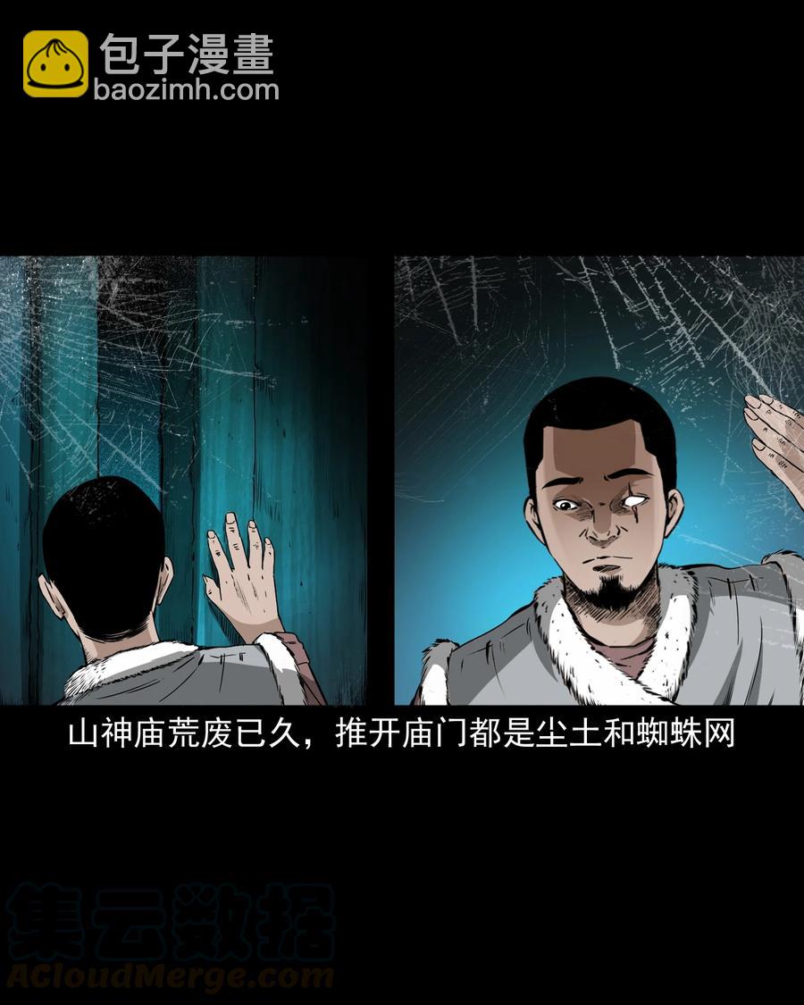 503 山神传说三(1/2)-第505话