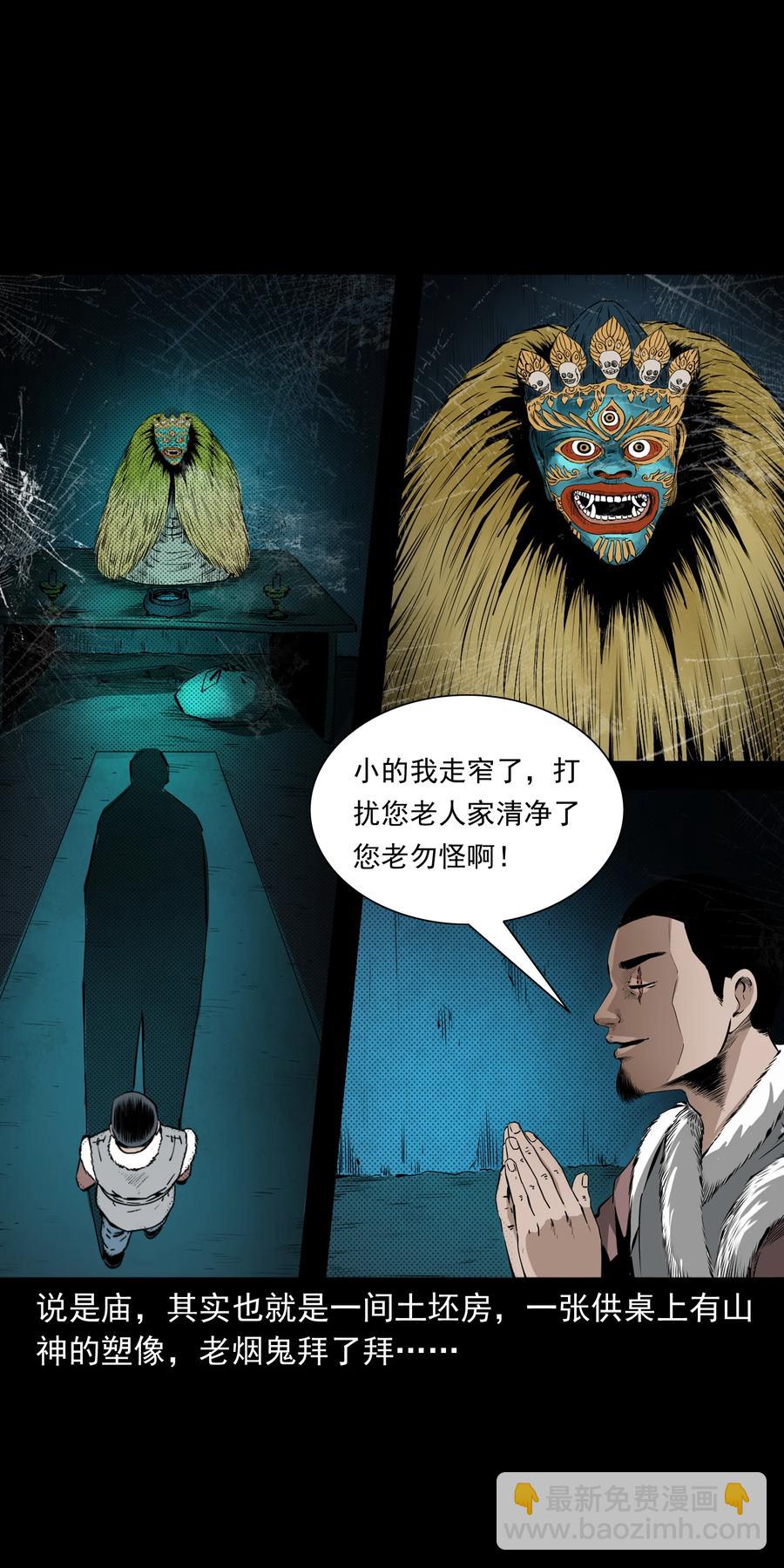 503 山神传说三(1/2)-第505话