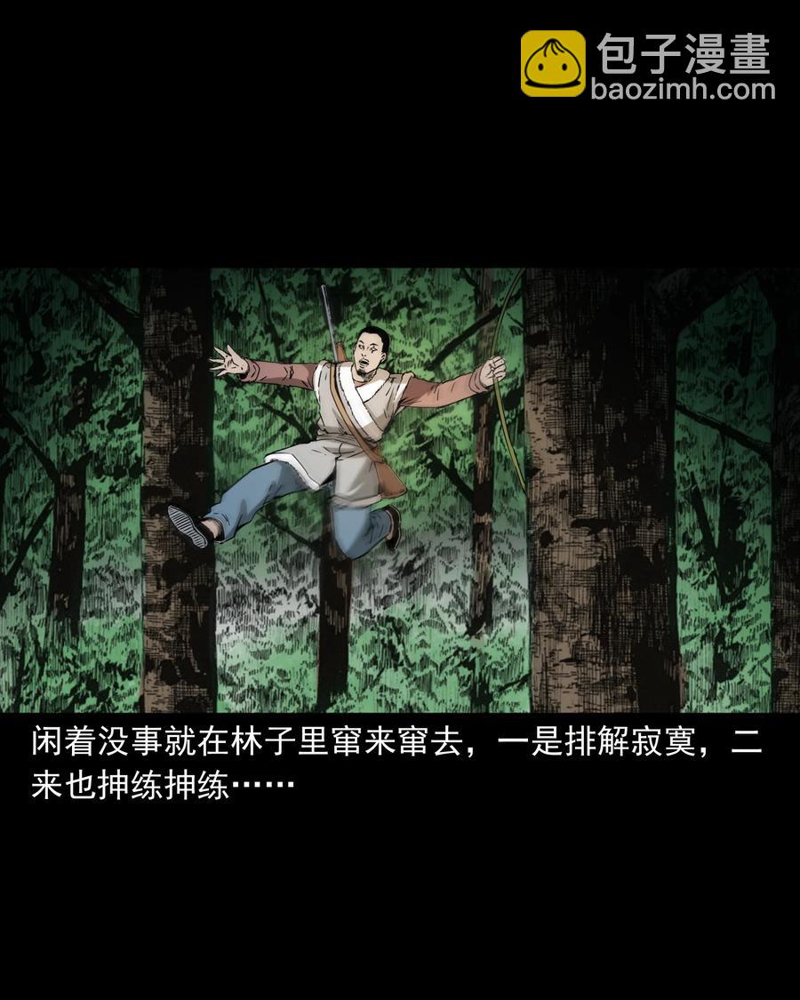 503 山神传说三(1/2)-第505话