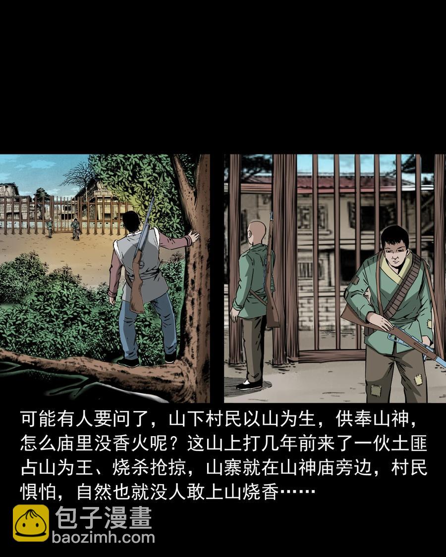 503 山神传说三(1/2)-第505话