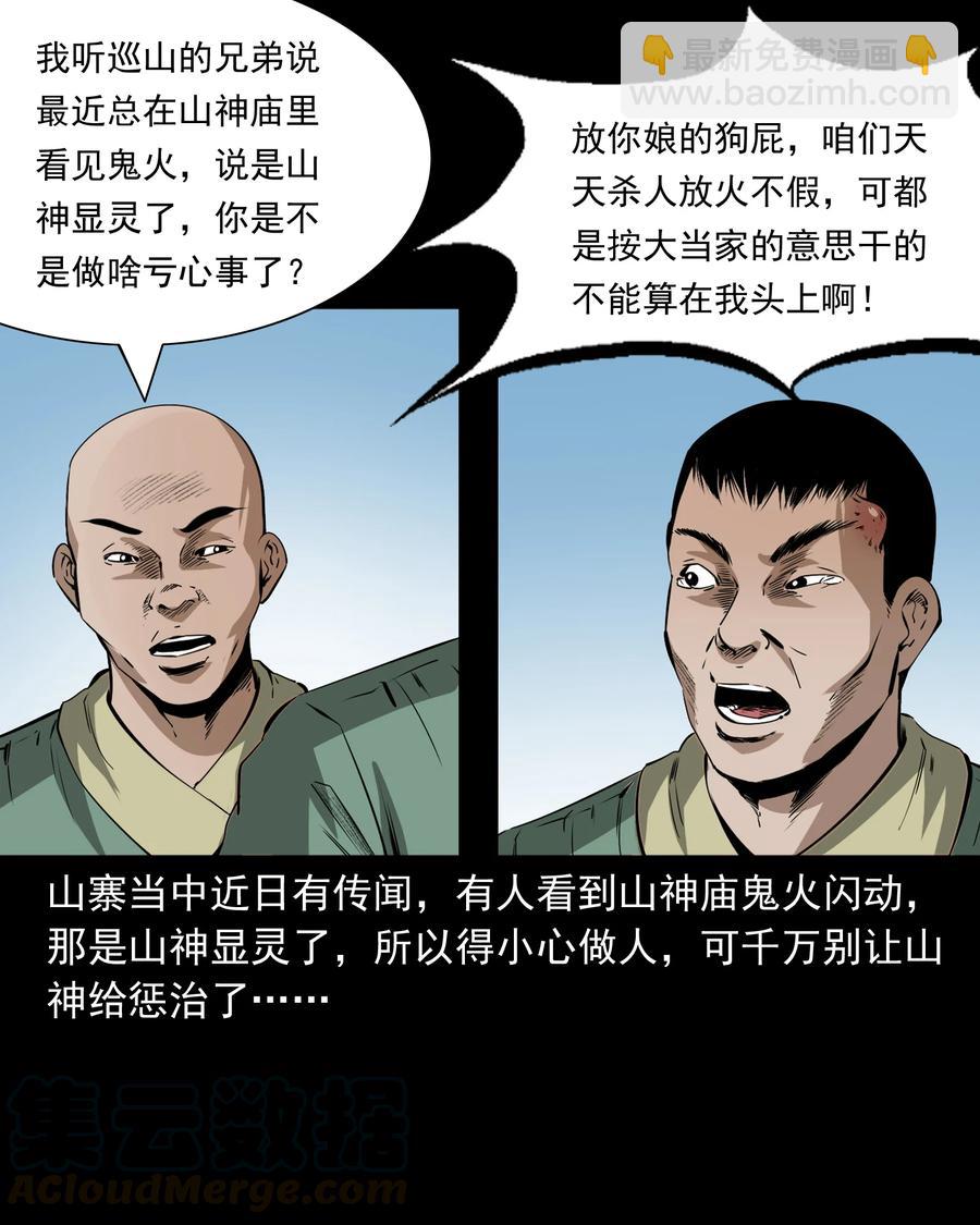 503 山神传说三(1/2)-第505话