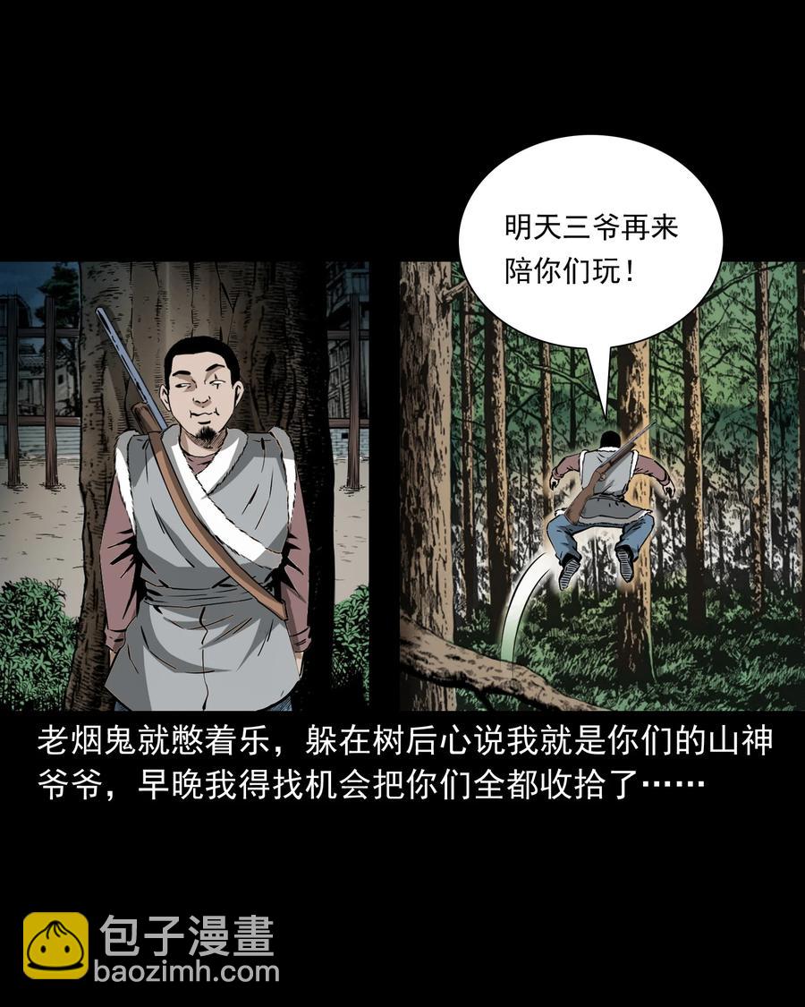 503 山神传说三(1/2)-第505话