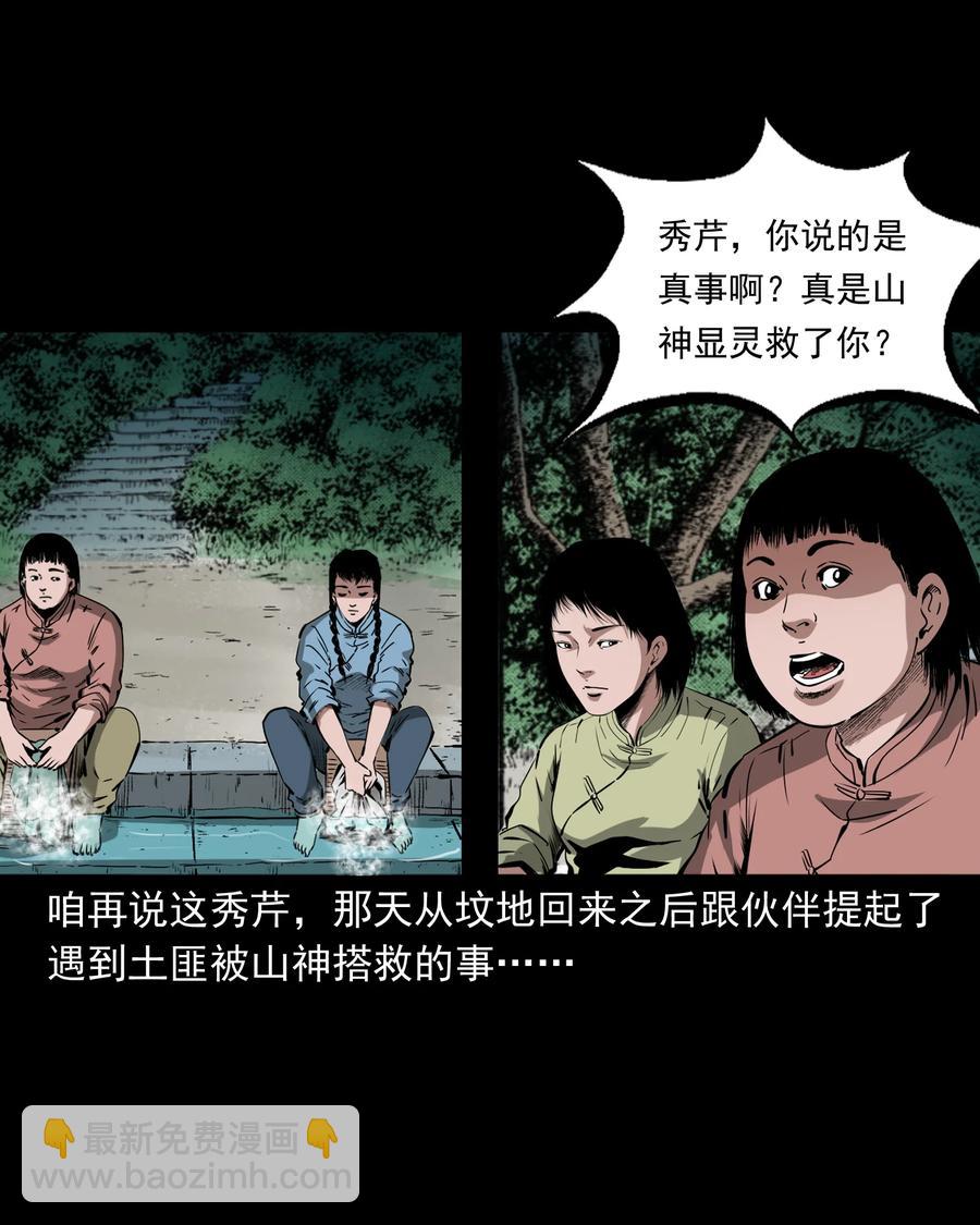 503 山神传说三(1/2)-第505话
