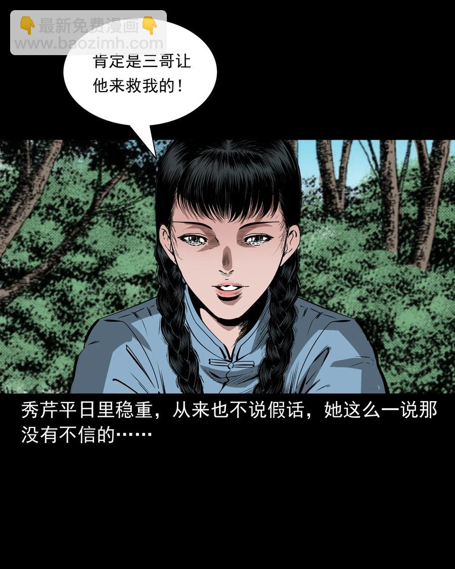 503 山神传说三(1/2)-第505话