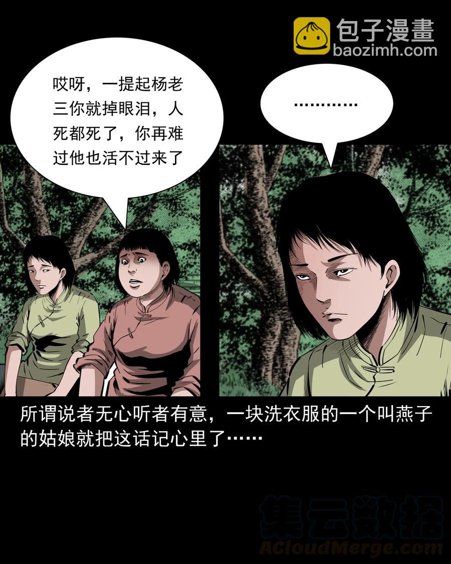 503 山神传说三(1/2)-第505话