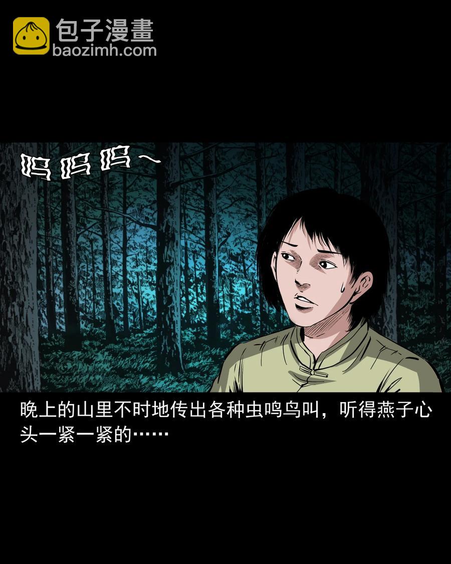 503 山神传说三(1/2)-第505话