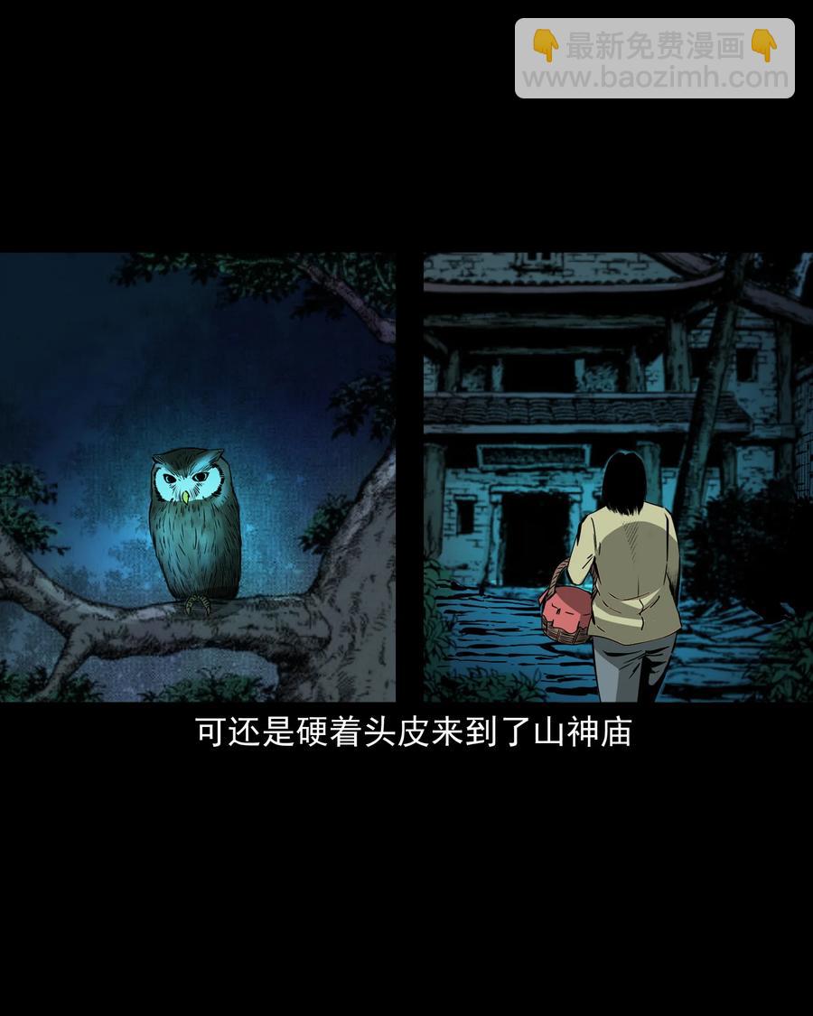 503 山神传说三(1/2)-第505话