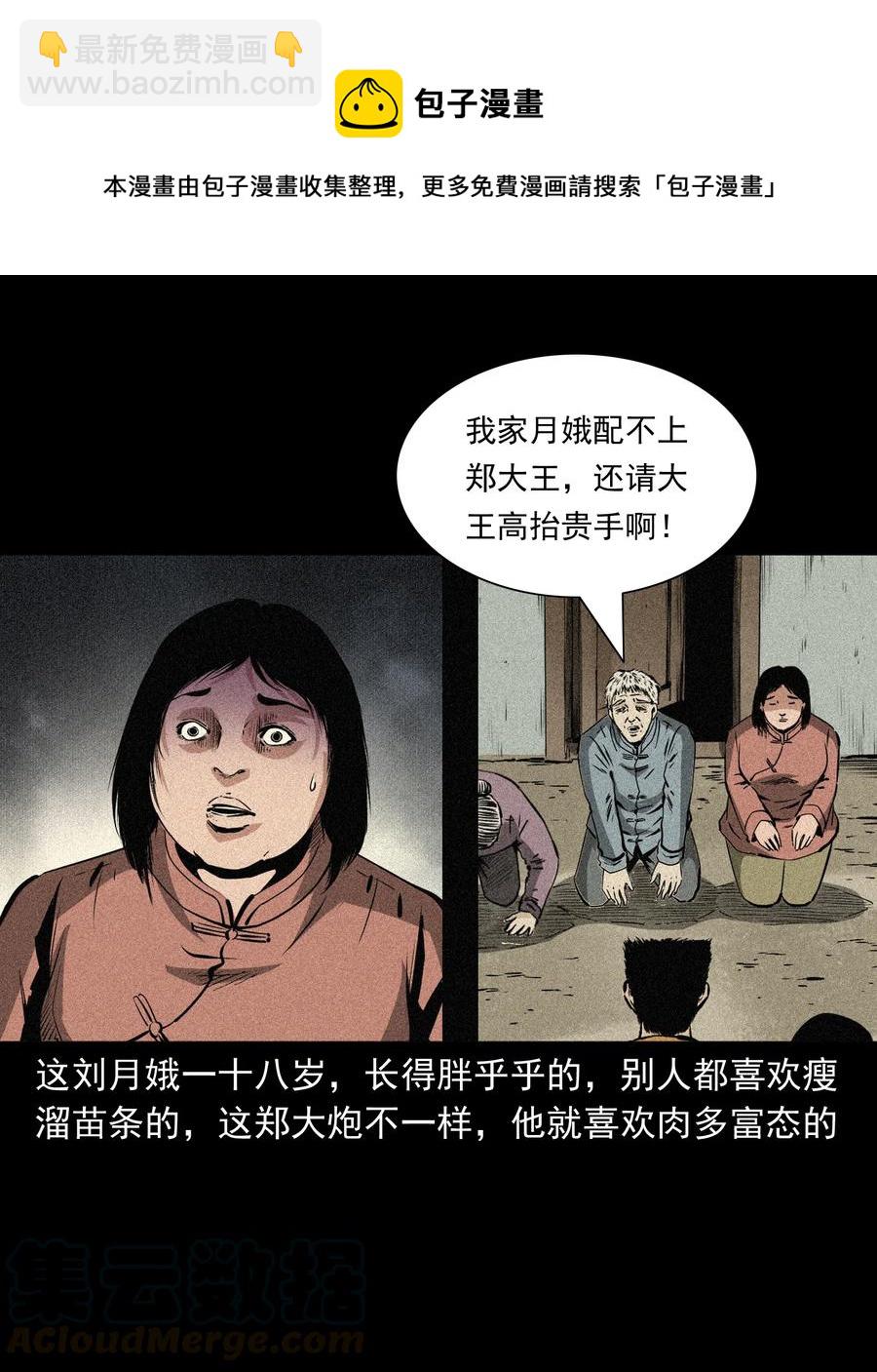 503 山神传说三(1/2)-第505话