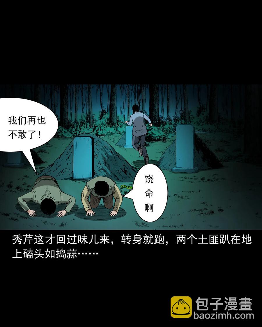 503 山神传说三(1/2)-第505话