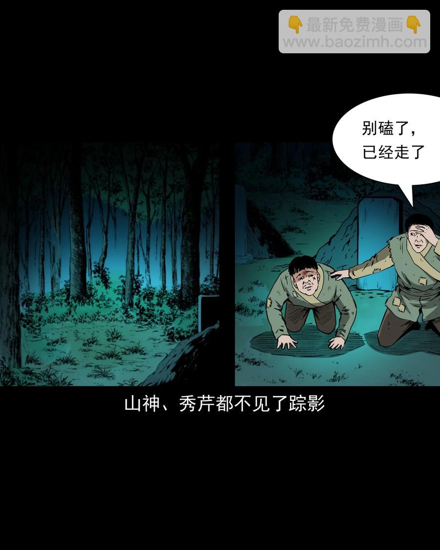 503 山神传说三(1/2)-第505话